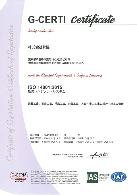 ISO14001　環境マネジメントシステム