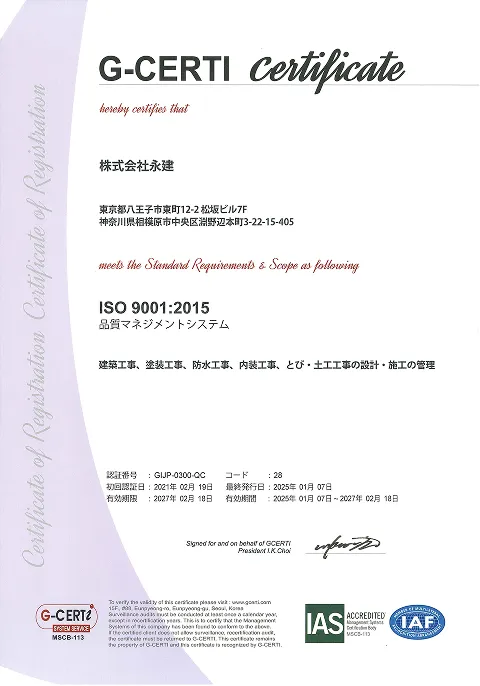 ISO9001　品質マネジメントシステム