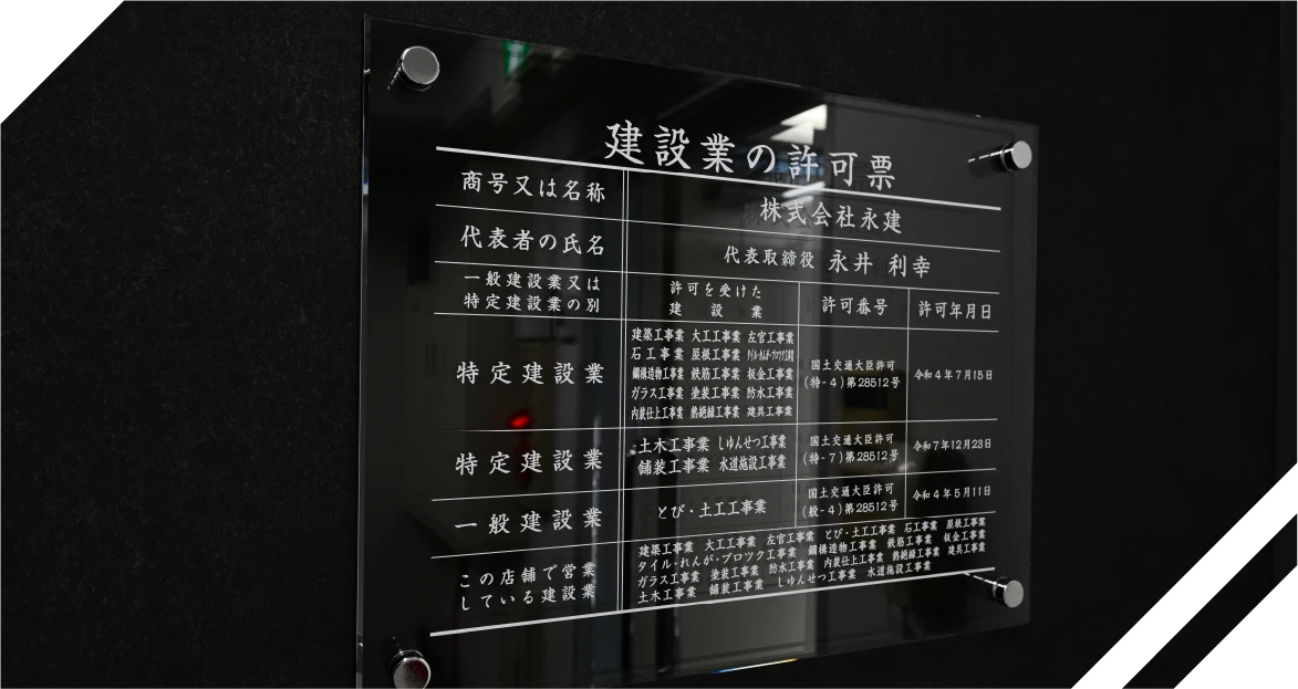 特定建設業としての責任とコンプライアンス